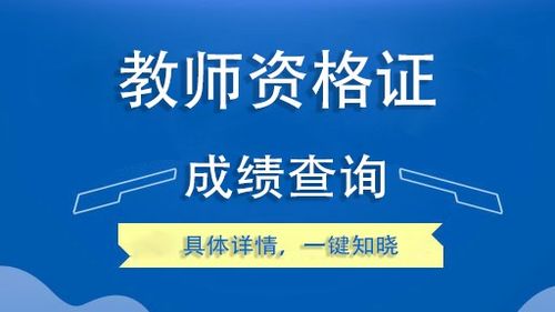 2018下半年教师资格证面试成绩查询